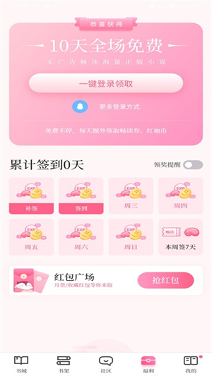 红袖添香app官方版(红袖读书)1