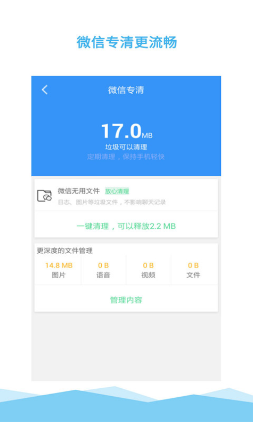 清理大师一键清理官方版0