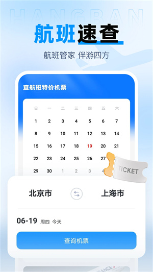 查航班特价机票手机版2