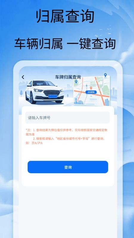 交通法规速查官方版0