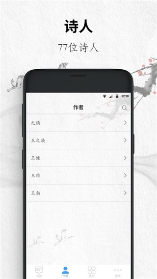 唐诗三百首大全app0