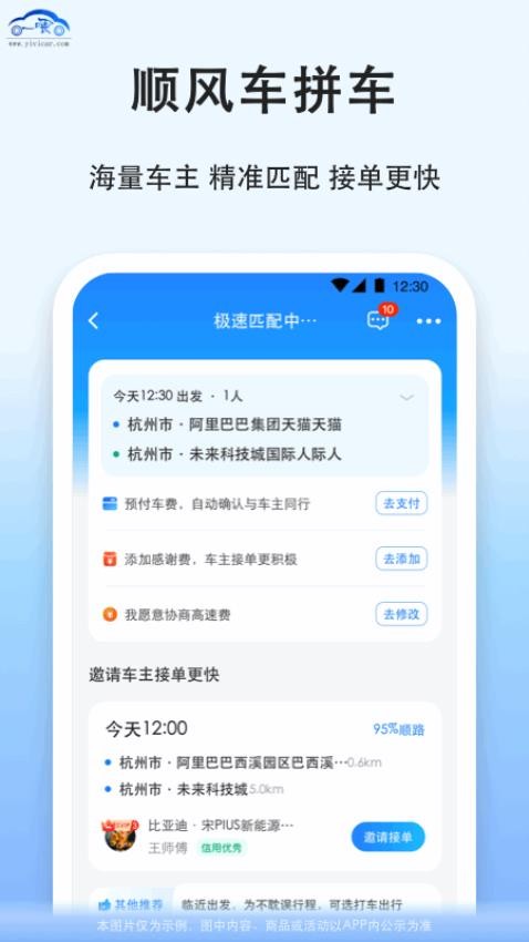 一喂拼车软件3