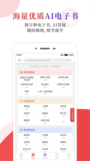 圣才电子书软件1