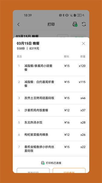 悠饭商家端平台3