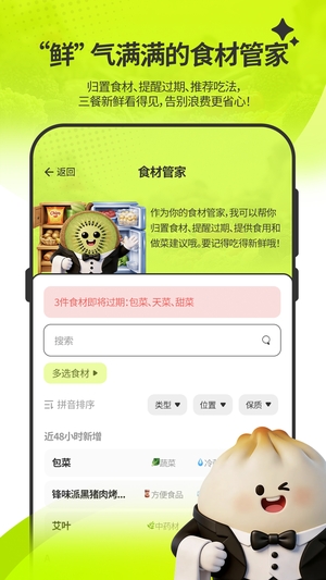 膳识家最新版0
