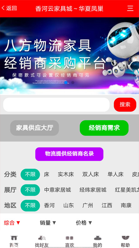 香河家具城1