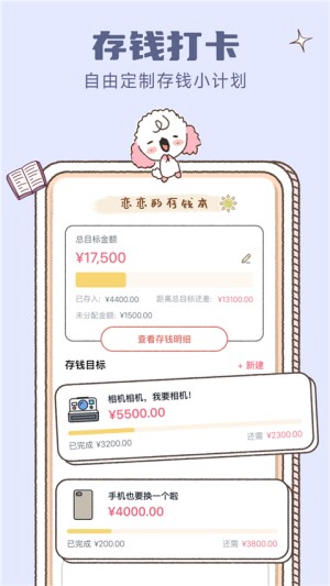 恋恋记账0