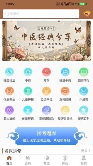 链云中医免费版0