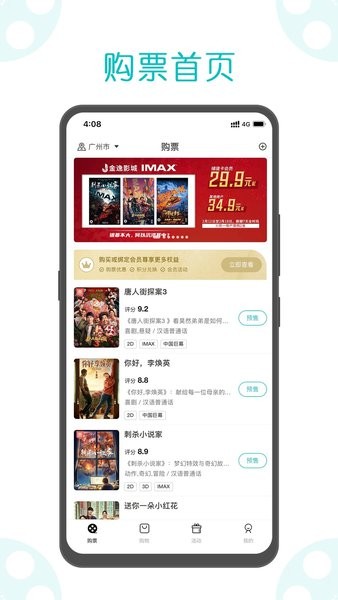 金逸电影手机客户端0