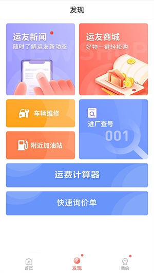 168运友物流承运版3