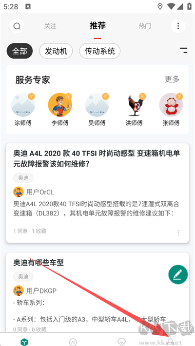 golo汽修大师