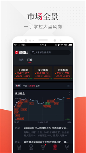 财联社24小时滚动播报客户端3