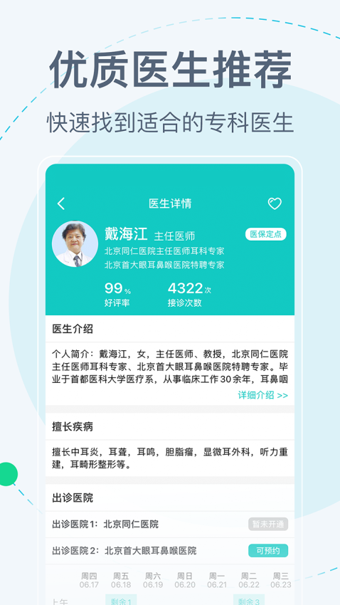 北京挂号网上预约平台0