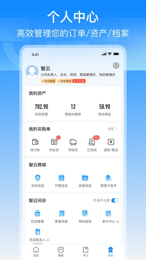智云问诊店员版3