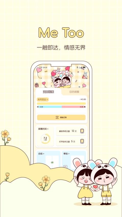 Me Too官网版3