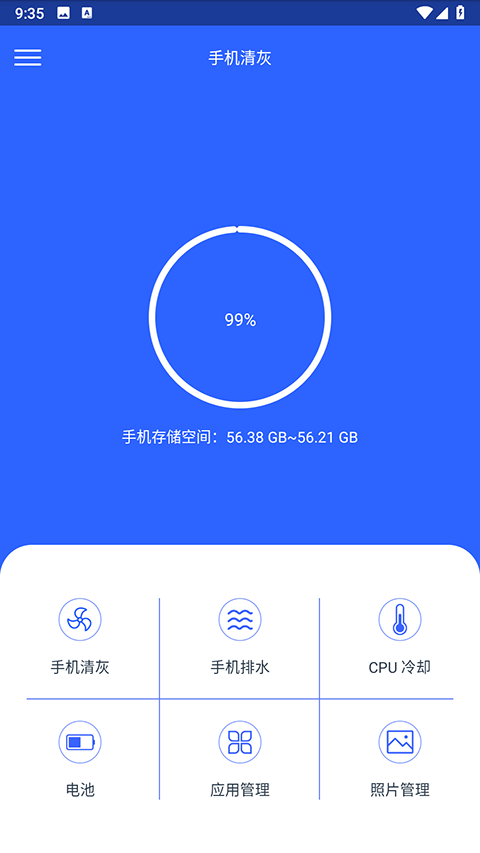 手机清灰超声波app3