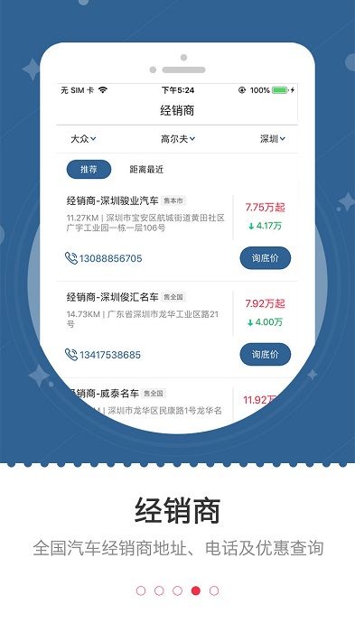 车主之家汽车报价3