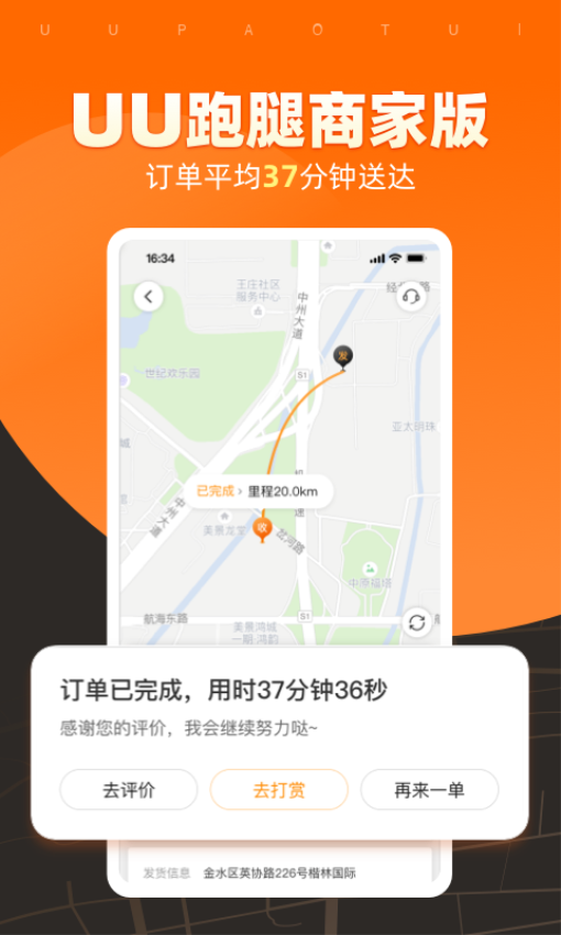 uu跑腿商家版app1
