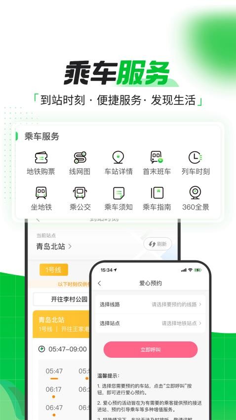 青岛地铁app乘车码1
