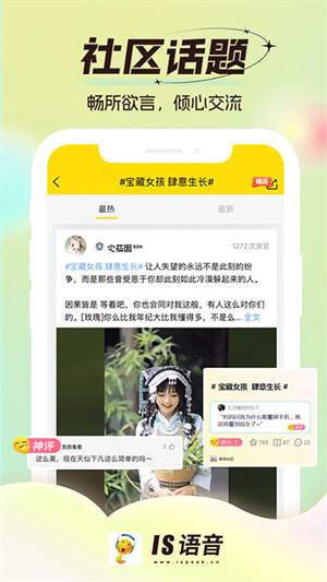 IS语音最新版1