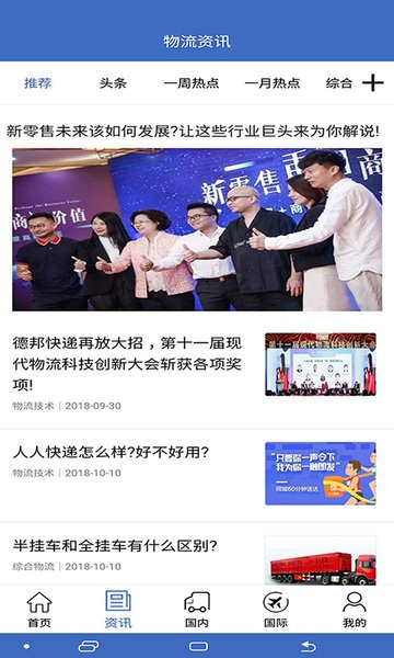 中国物流网官方版