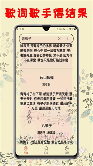 听歌识曲手机版1