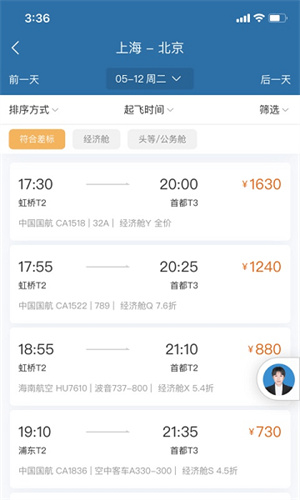 在途商旅官方版3