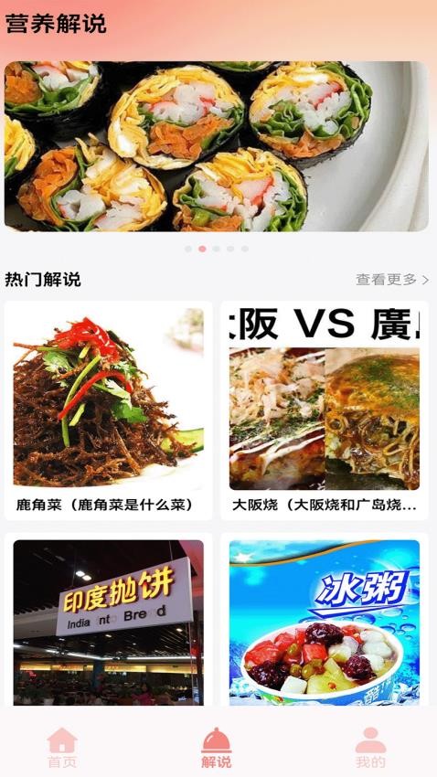 百味食光菜谱大全官方版2