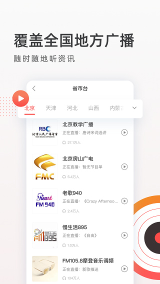 FM收音机广播1