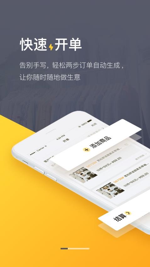 爆版进销存软件完整版1