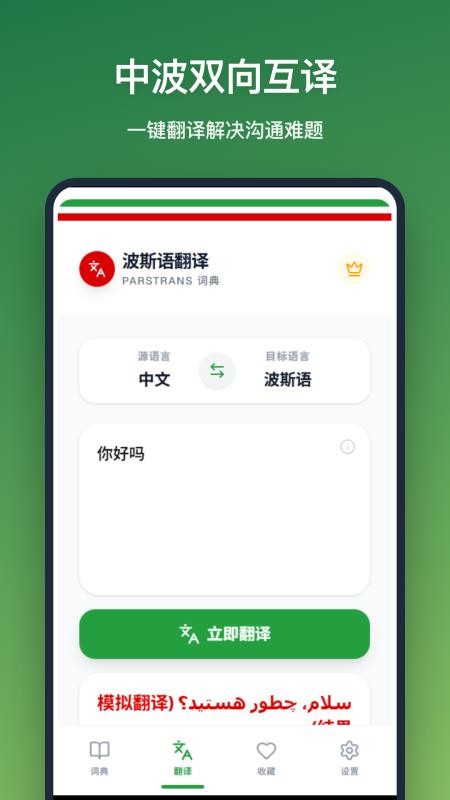 波斯语翻译手机版2