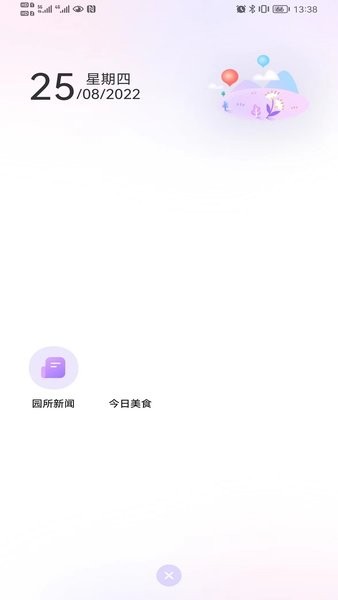 园宝通教师安卓版1