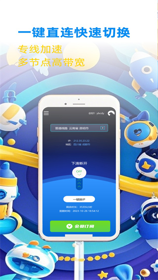 酷熊加速器最新版3