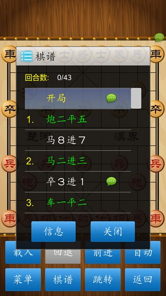中国象棋经典版免费版