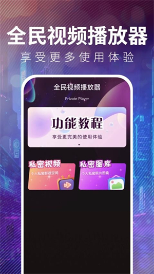全民视频播放器官方版3