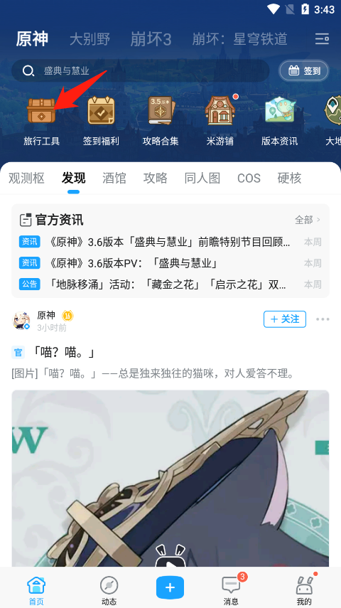 米游社官方正版(miHoYo)