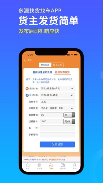 多源找货找车app0