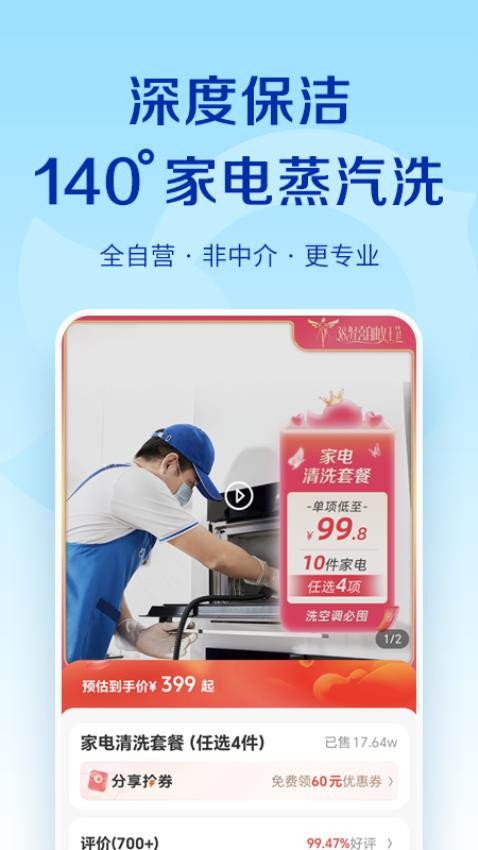 轻喜到家家政软件1