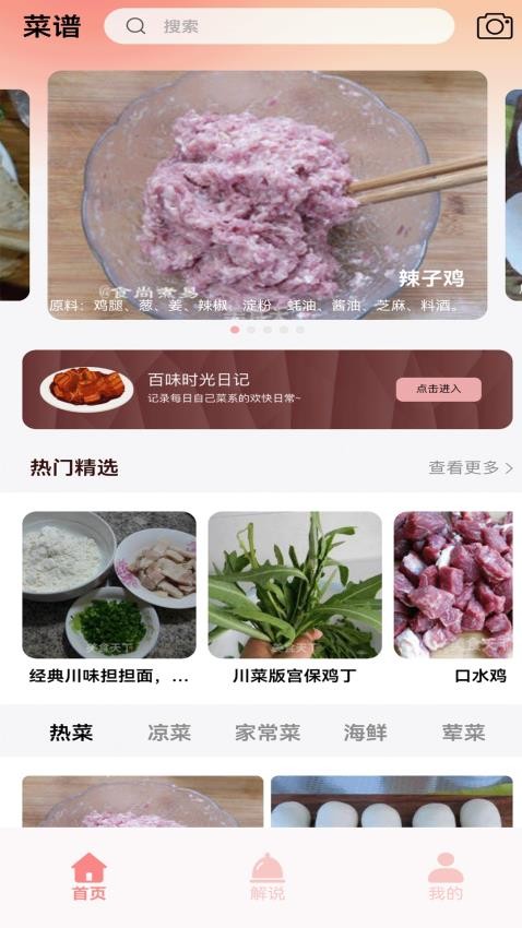 百味食光菜谱大全官方版3