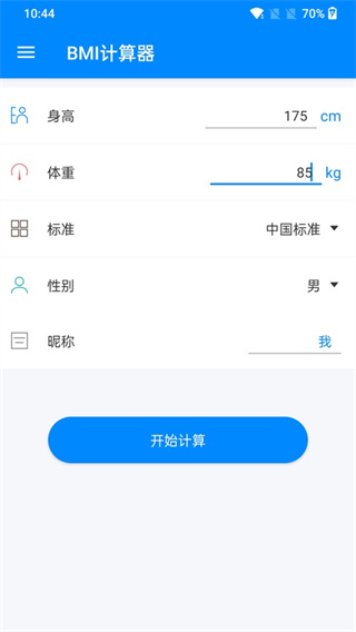 体脂BMI计算器官方版2