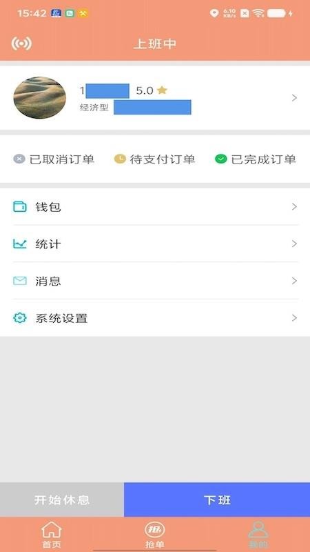 900打车司机端官网版0
