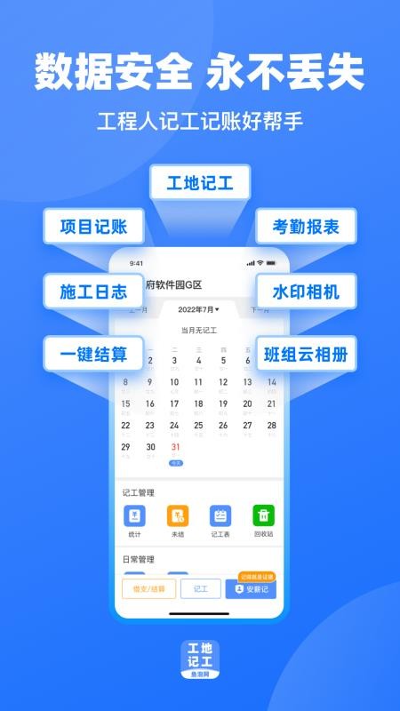 鱼泡工地记工考勤软件0