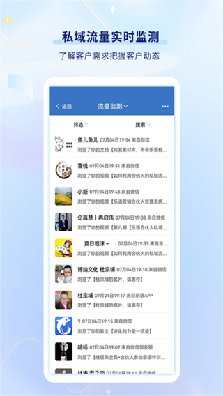乐语软件3