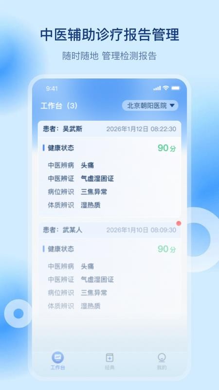 安顿中医软件2