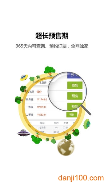 火车票达人手机版下载