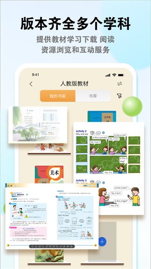 粤教翔云数字教材应用平台3