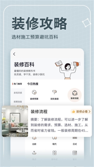 齐家网手机版(齐家装修)1
