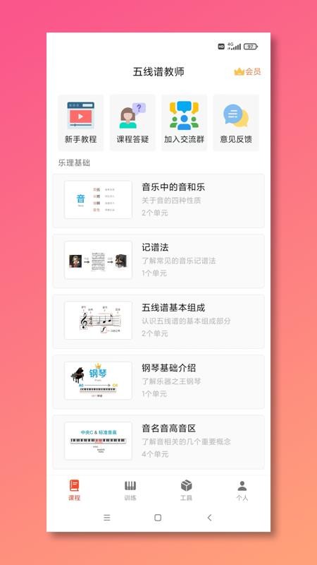 五线谱教师Mustr官方版2