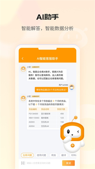 冠唐云仓库管理手机app1