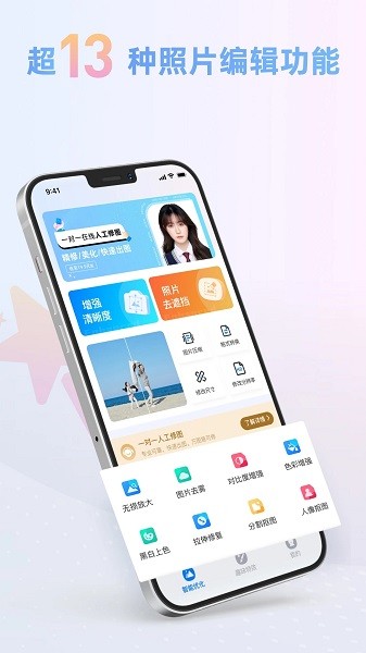照片智能修复app3